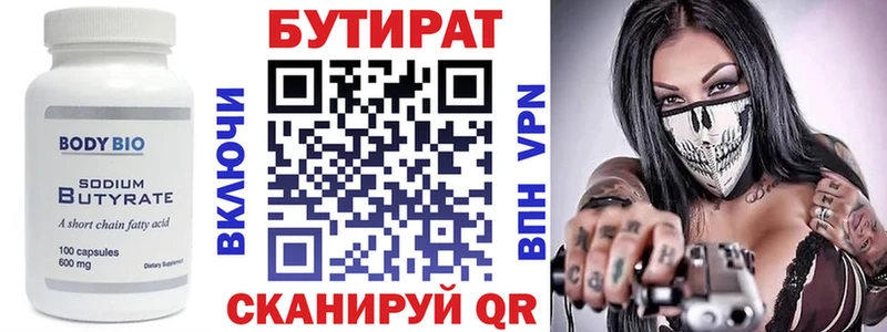 Купить  Котово  Бутират 99% 
